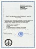 Область сертификации системы менеджмента качества Элтикон (старая редакция)